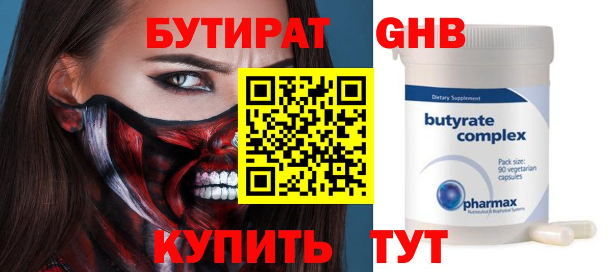 Бутират оксибутират Тельмана
