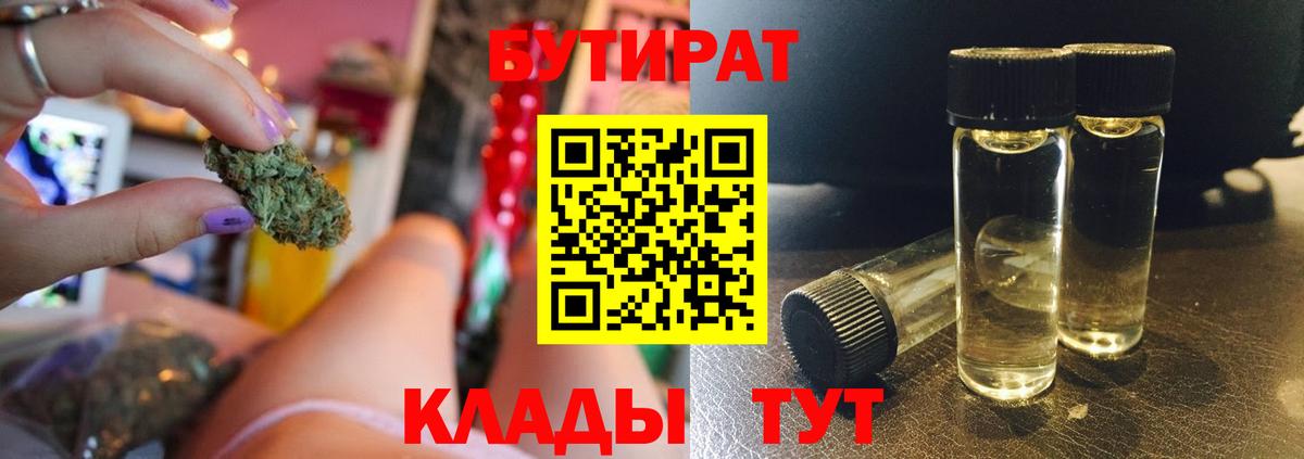 БУТИРАТ  БУТИРАТ вода  Вход с VPN  Тельмана 