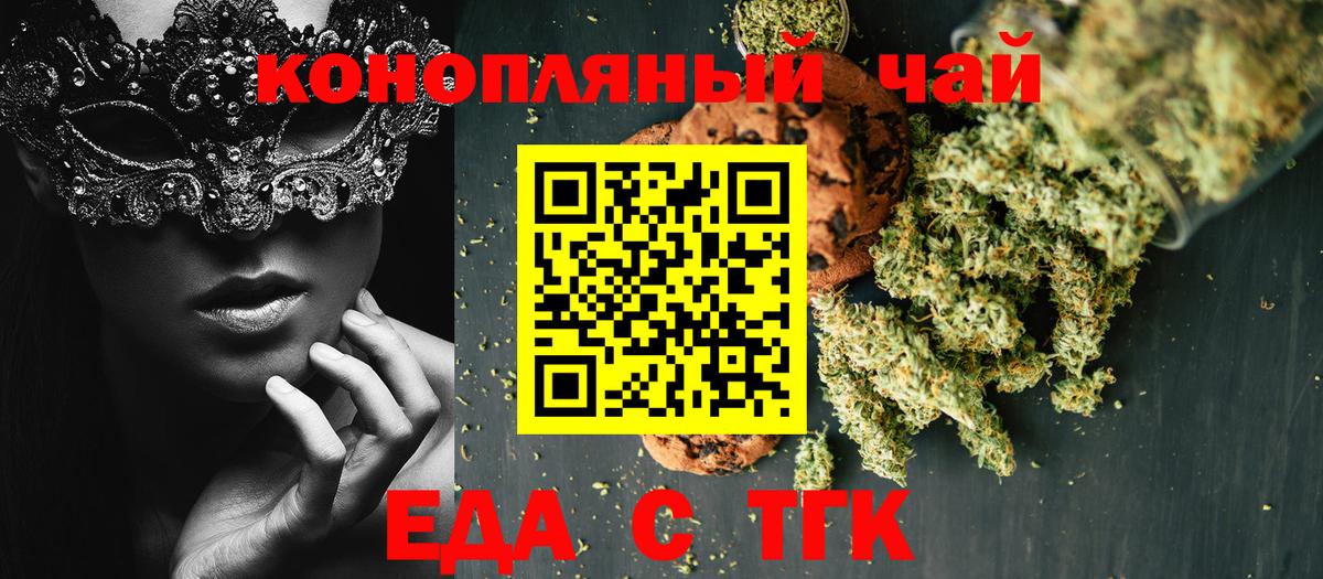 Тельмана  Еда ТГК марихуана  Вход с VPN 