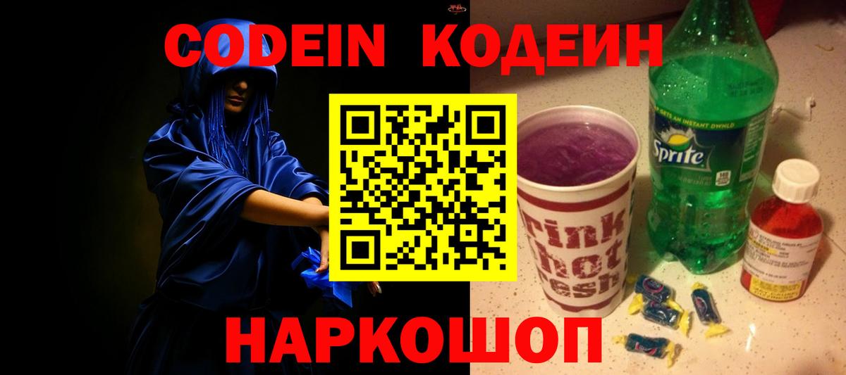 Кодеиновый сироп Lean Purple Drank Тельмана