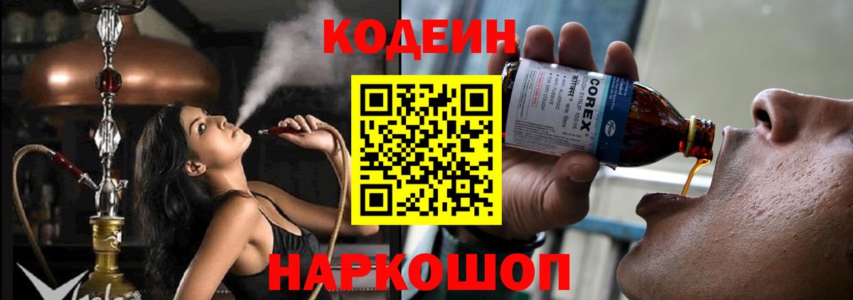 Тельмана  Codein напиток Lean (лин)  Кодеин напиток Lean (лин)  Вход с VPN 