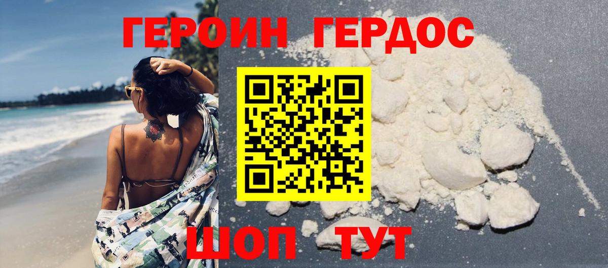 Героин герыч Тельмана