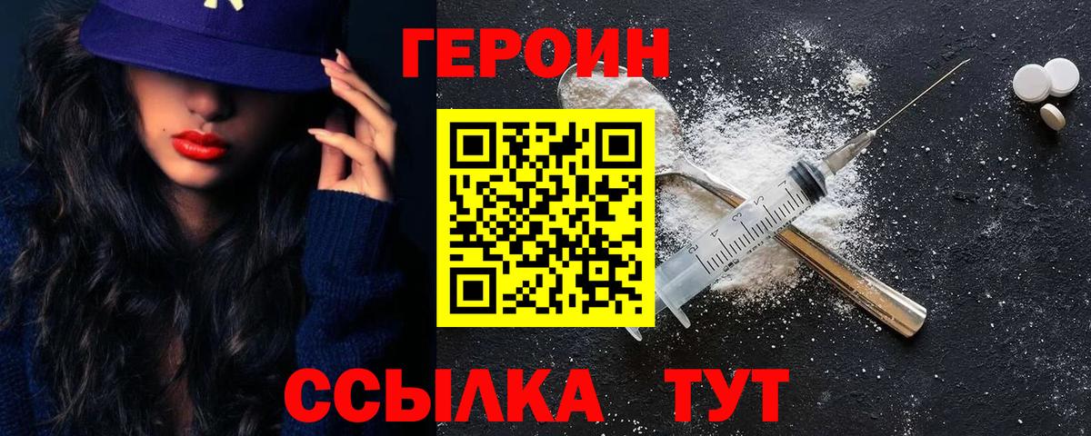 ГЕРОИН хмурый  Вход с VPN  Тельмана 