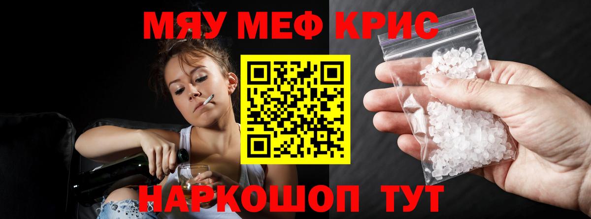 Меф мяу мяу кристаллы Тельмана