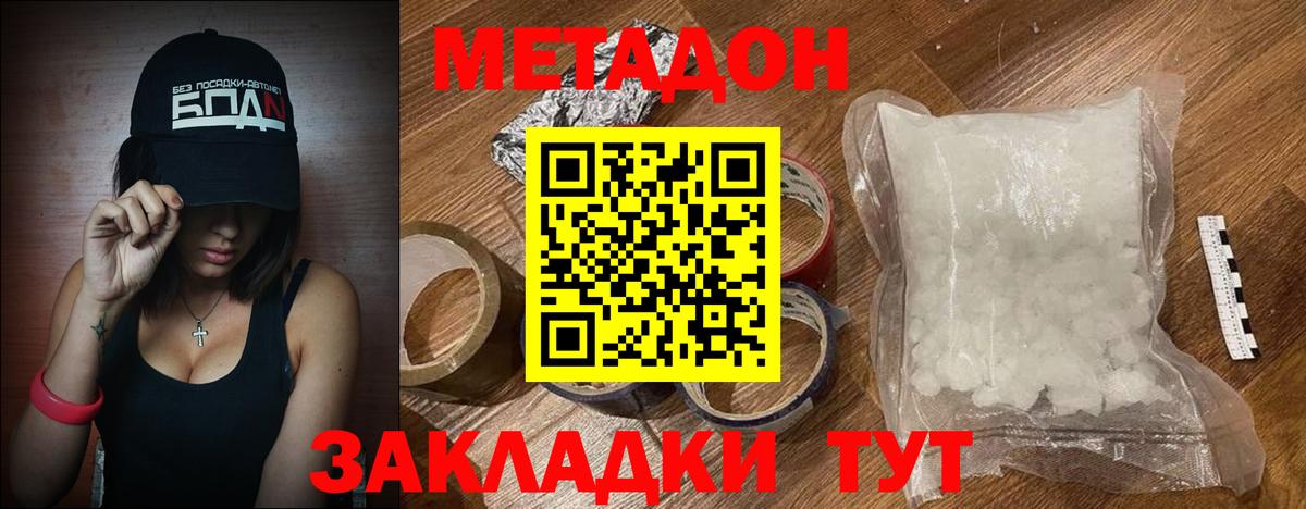 МЕТАДОН кристалл Тельмана